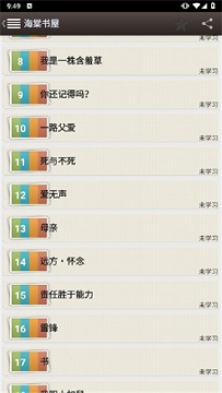 海棠文学城app官方版