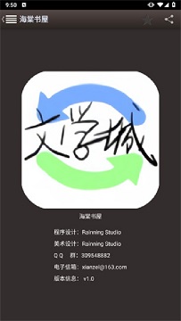 海棠文学城app官方版