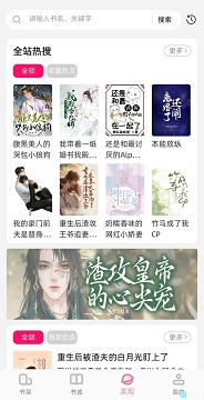 海棠文学城app官方版