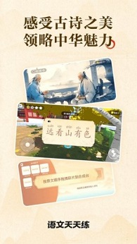 语文天天练