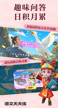 语文天天练