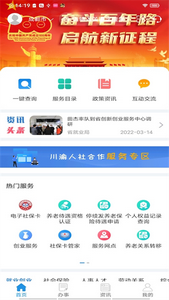 四川人社app