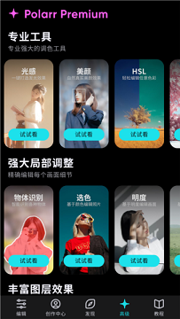 泼辣修图免费解锁版