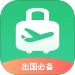 出境易app下载安卓版