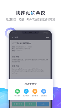 小鱼易连会议app