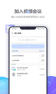 小鱼易连会议app