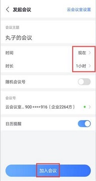 小鱼易连会议app