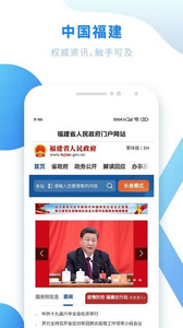 闽政通最新版