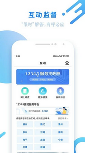闽政通最新版