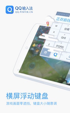 qq输入法app