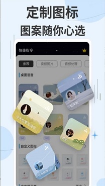 快捷指令app