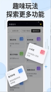 快捷指令app