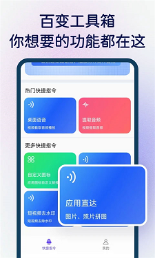 快捷指令app
