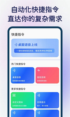 快捷指令app