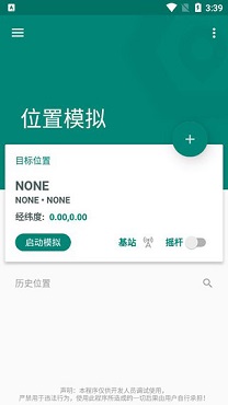 fakelocation官方版
