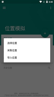 fakelocation官方版