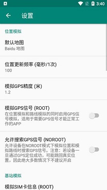 fakelocation官方版