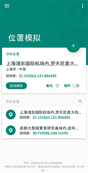 fakelocation官方版