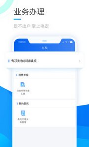 个人所得税app