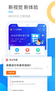 个人所得税app