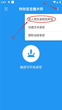 特效变音魔术师无广告版