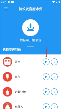 特效变音魔术师无广告版