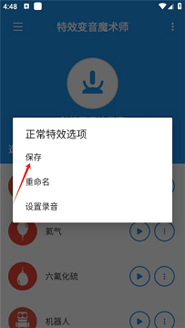 特效变音魔术师无广告版