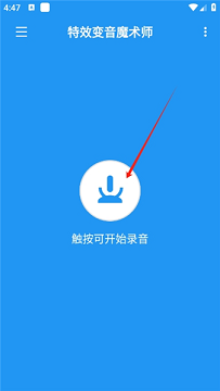 特效变音魔术师无广告版
