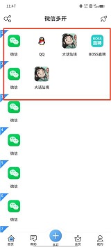 微信分身官方版