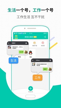 微信分身官方版