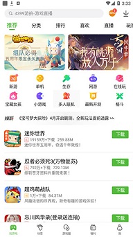 4399游戏盒app