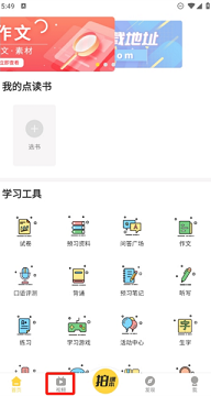 倍速课堂app