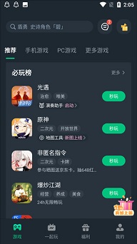网易云游戏
