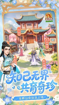我的花园世界