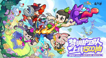 梦境护卫队官方版