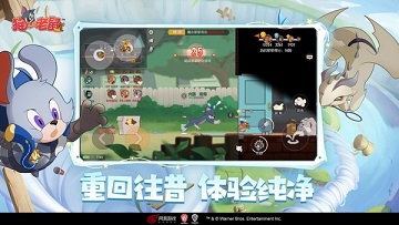猫和老鼠官网版