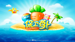 保卫萝卜无限金币钻石版