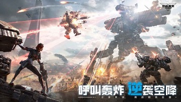 逆战未来手游