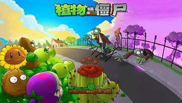 植物大战植物95版