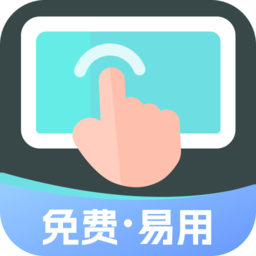 连点器手机版免费