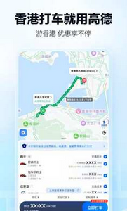 高德地图2025最新版