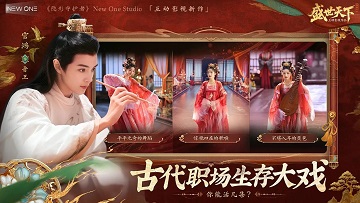盛世天下女帝篇