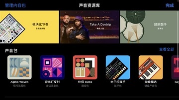 库乐队app