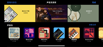 库乐队app