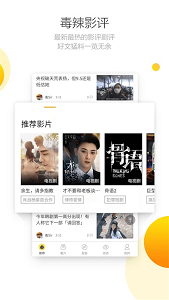 毒舌影视app最新版