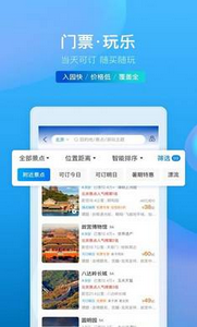 携程旅行app
