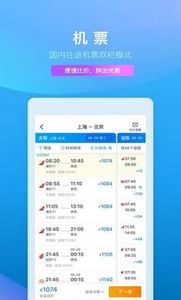 携程旅行app