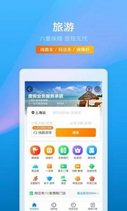 携程旅行app