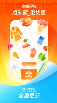 饿了么app