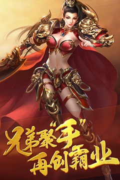 传奇霸业